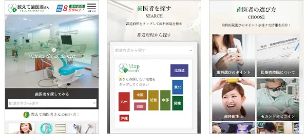 教えて歯医者さんスマホポータルサイト