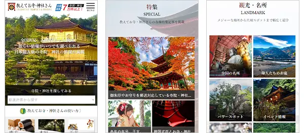 教えてお寺・神社さんスマホポータルサイト