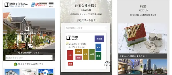 教えて住宅さんスマホポータルサイト